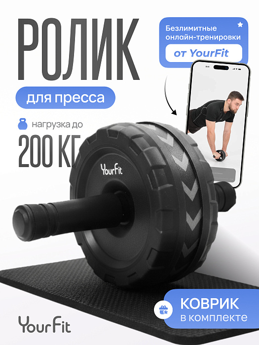 Ролик для пресса двойной с ковриком