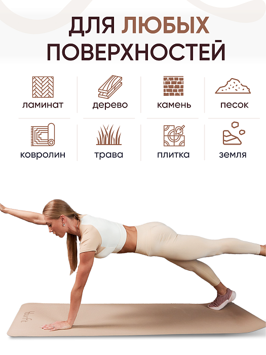 Коврик для йоги и фитнеса TPE 6 мм бежевый
