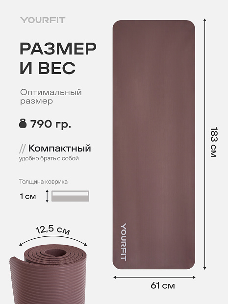 Коврик для фитнеса и йоги 10 мм коричневый NBR материал