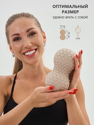 Двойной массажный ролик бежевый