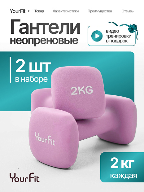 Неопреновые гантели 2 кг розовый
