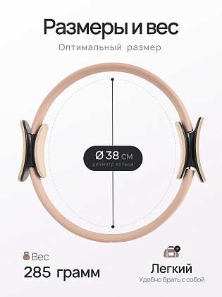 Кольцо для пилатеса бежевое
