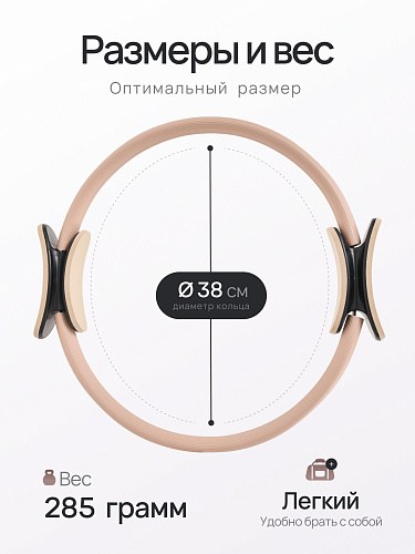 Кольцо для пилатеса бежевое