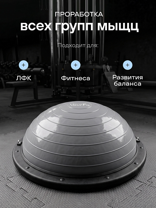 Полусфера босу