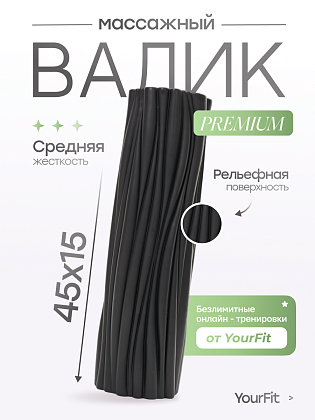 Валик массажный черный 45*15
