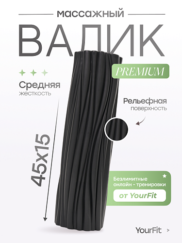 Валик массажный черный 45*15