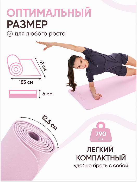 Коврик для йоги и фитнеса TPE 6 мм светло-розовый