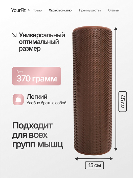 Валик массажный коричневый 45*15