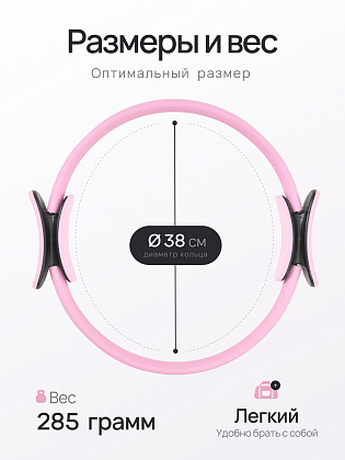 Кольцо для пилатеса розовое