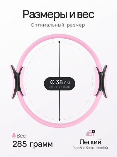 Кольцо для пилатеса розовое