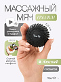 Массажный мяч черный