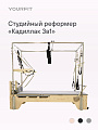 Реформер-кадиллак 3 в 1 серый
