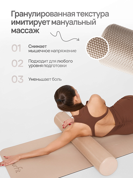 Валик массажный бежевый 90*15