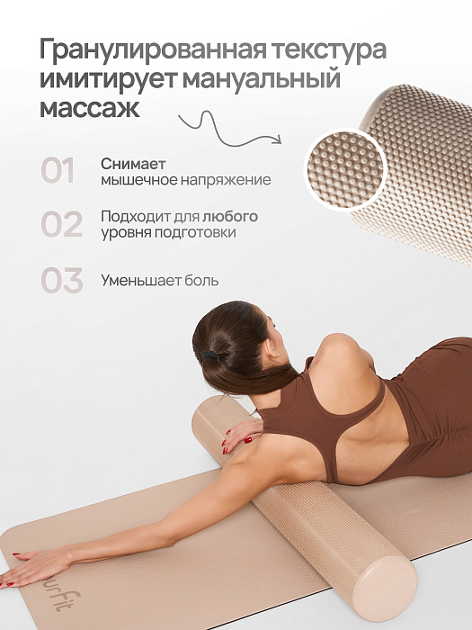 Валик массажный бежевый 90*15