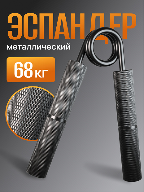 Пружинный кистевой эспандер 68