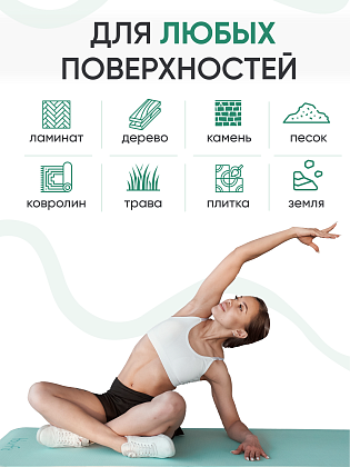 Коврик для фитнеса и йоги