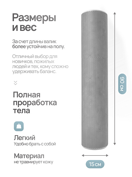 Валик массажный серый 90*15