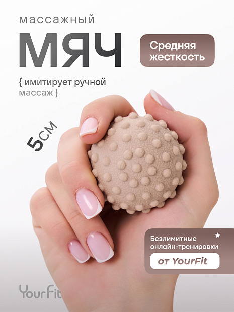 Массажный мяч шипастый бежевый