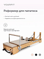 Студийный реформер (SR) бежевый