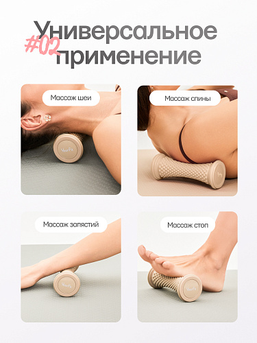 Ролик массажный бежевый
