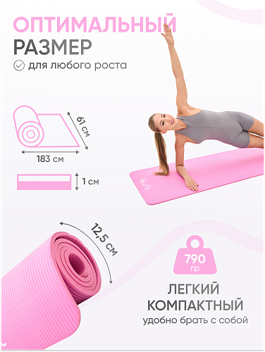 Коврик для фитнеса и йоги 10 мм розовый NBR материал