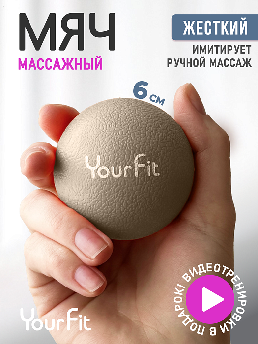 Массажный мяч бежевый