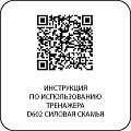 D602 Силовая скамья