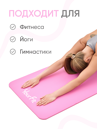 Коврик для фитнеса и йоги 10 мм розовый NBR материал