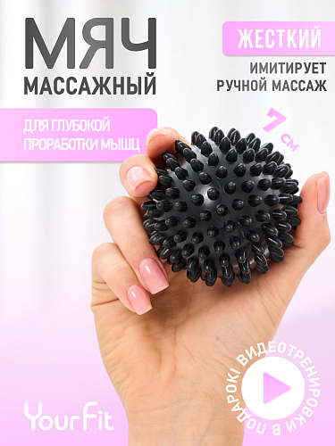 Массажный мяч шипастый черный