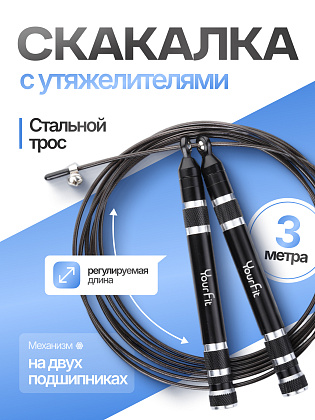 Скакалка черная с утяжелителем