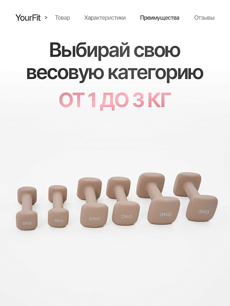 Неопреновые гантели 3  бежевые