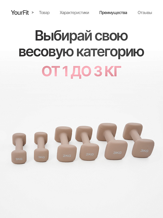 Неопреновые гантели 3  бежевые