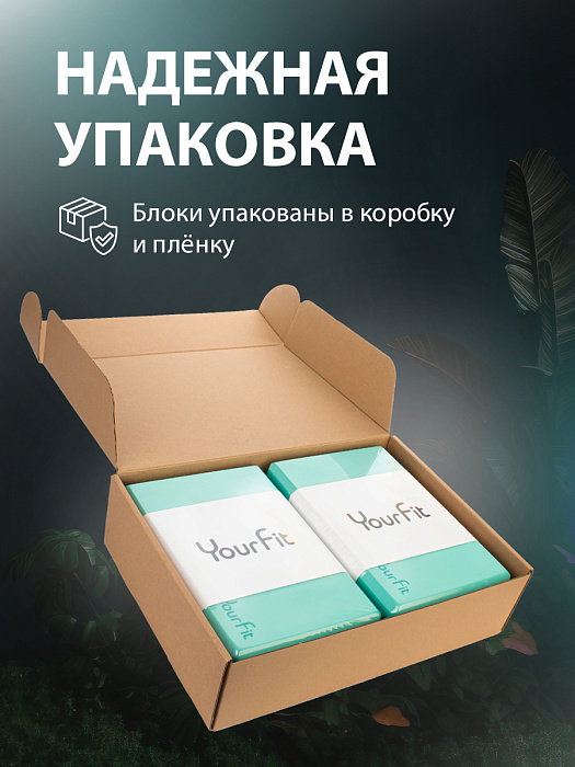 Блоки для йоги бирюзовые 2 штуки