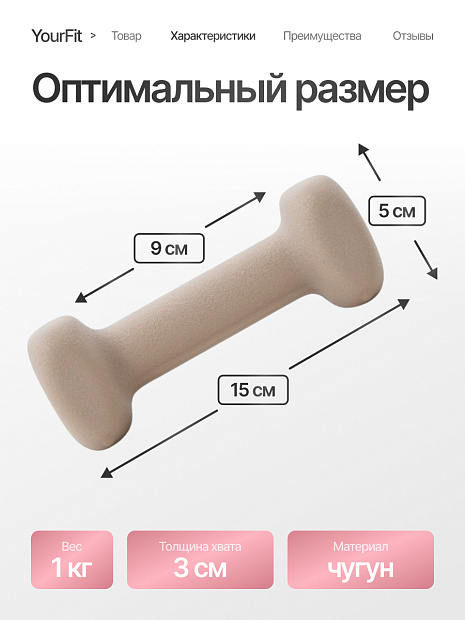 Неопреновые гантели 1  бежевые