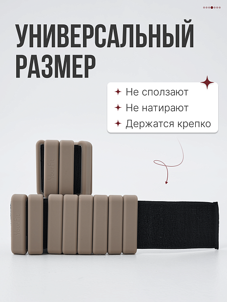 Утяжелители бежевые 1,5 для рук и ног