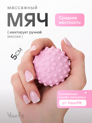 Массажный мяч шипастый розовый