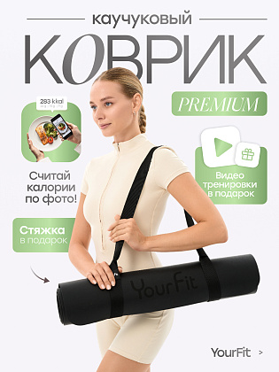 Каучуковый коврик для фитнеса и йоги 5 мм черный