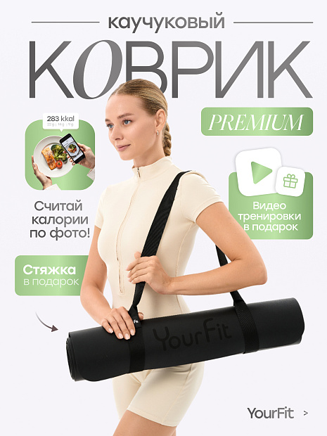 Каучуковый коврик для фитнеса и йоги 5 мм черный