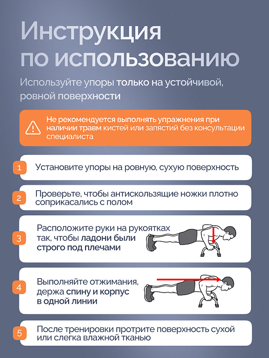 Упоры для отжиманий