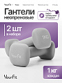 Неопреновые гантели 1 кг