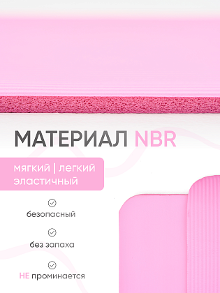 Коврик для фитнеса и йоги 10 мм розовый NBR материал