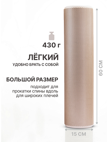 Валик массажный бежевый 60*15 см