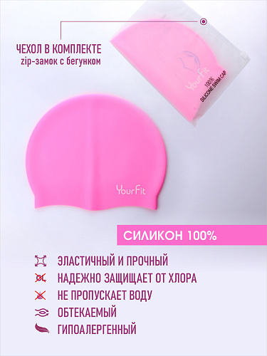 Силикновая шапочка для плавания розовая