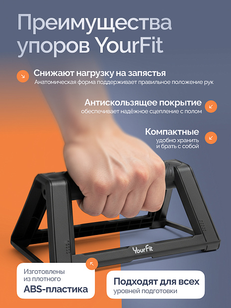 Упоры для отжиманий