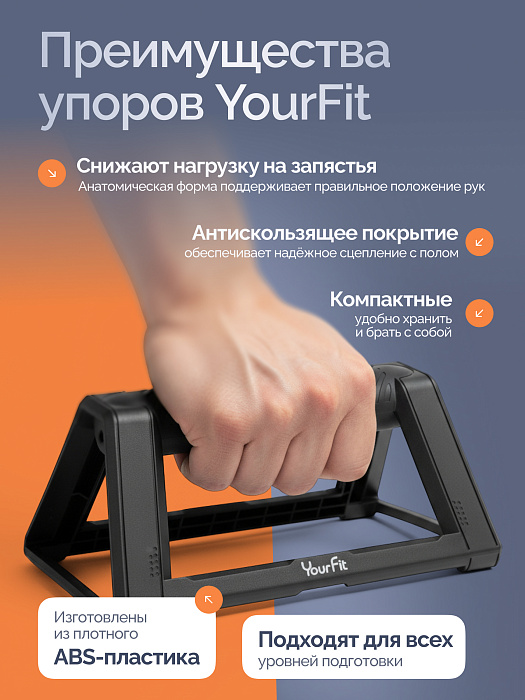 Упоры для отжиманий