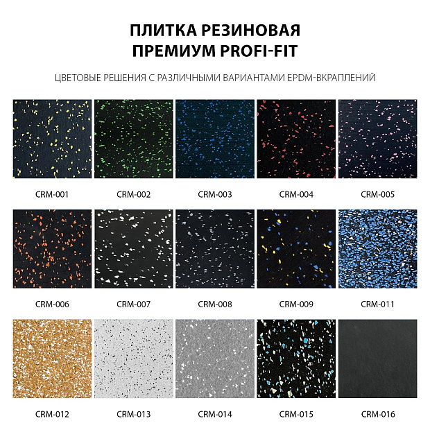 Плитка резиновая Премиум 1000x1000x15 мм PROFI-FIT