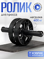 Ролик для пресса двойной с ковриком