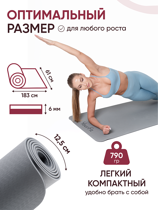 Коврик для йоги и фитнеса TPE 6 мм серый