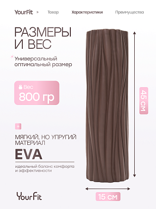 Валик массажный коричневый 45*15