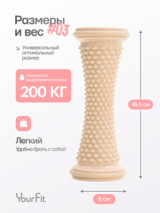 Ролик массажный бежевый
